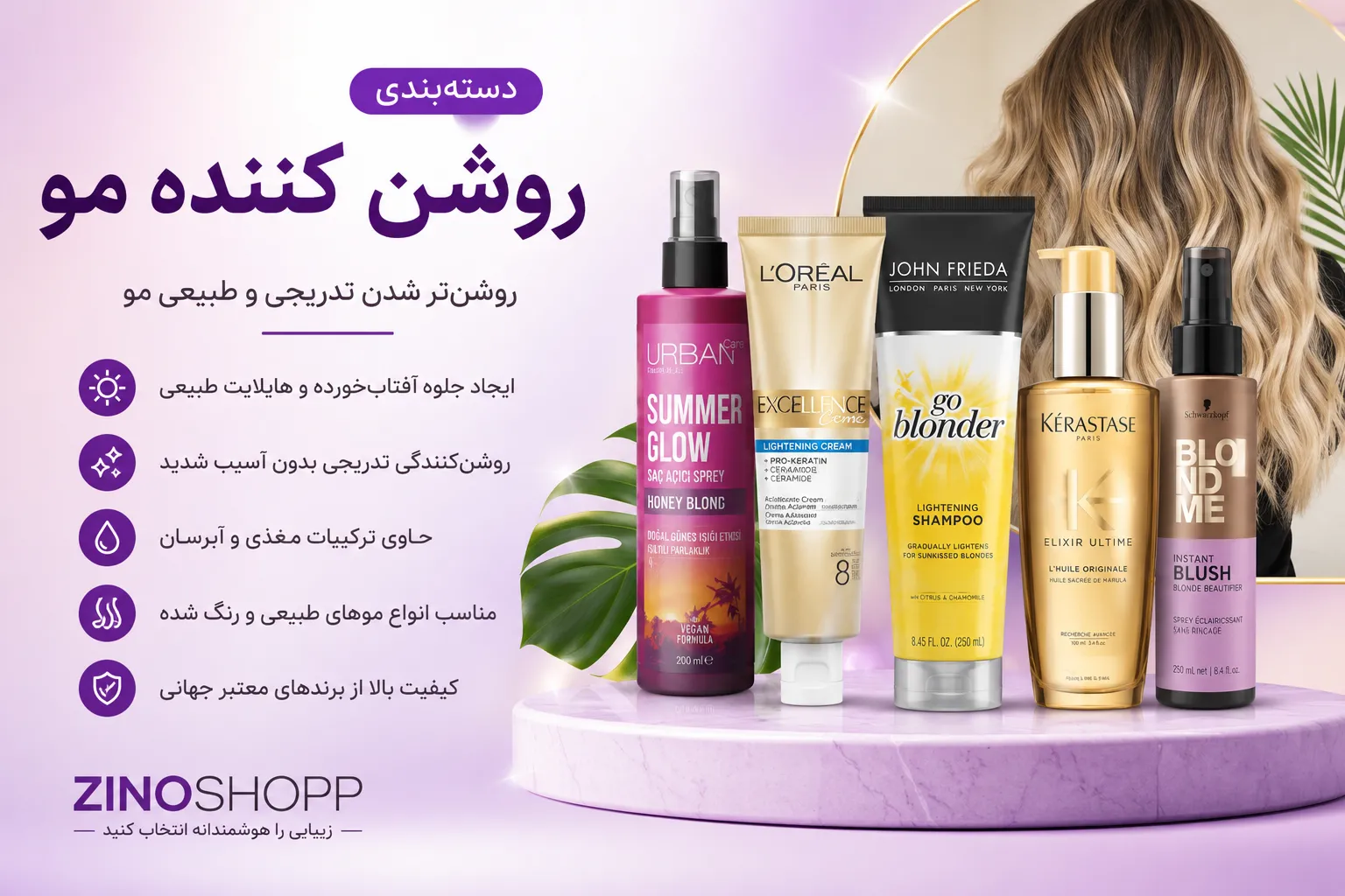 خرید اسپری روشن کننده مو